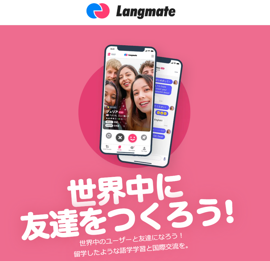 公式アプリ画像_Langmate（ラングメイト）