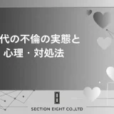 50代の不倫の実態と心理。男女の浮気率・不倫する理由・リスクと対処法を徹底解説
