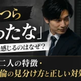 「こいつらやったな」と職場で感じるのはなぜ？怪しい二人の特徴・社内不倫の見分け方と正しい対処法