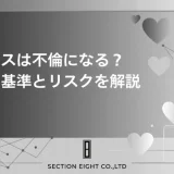 パートナーのキスは不倫になる？法律上の判断基準から慰謝料・離婚まで徹底解説