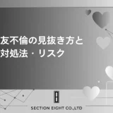 ママ友不倫の対処法を徹底解説 疑惑の見抜き方から慰謝料請求・告発リスクまで