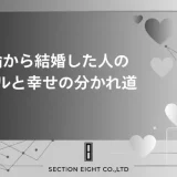 不倫から結婚した人のリアル。幸せになれる人となれない人の決定的な違い