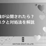 不倫が公開されたらどうなる？SNSで晒した側・晒された側が今すぐ知るべきリスクと対処法