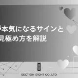 不倫が本気になるサインと男女別の心理を徹底解説！本気度診断から今後の選択肢まで