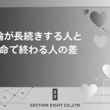 不倫が長続きする人と短命で終わる人、その決定的な差とは