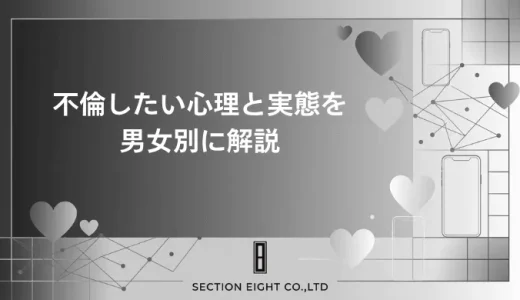 なぜ不倫したいの？裏にある本当の心理と3つの対処法