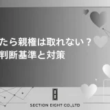不倫したら親権は取れない？離婚で親権を左右する判断基準と両者の必勝対策を完全解説