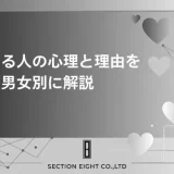 不倫する人の心理を男女別に徹底解説。なぜ人は不倫に走るのか