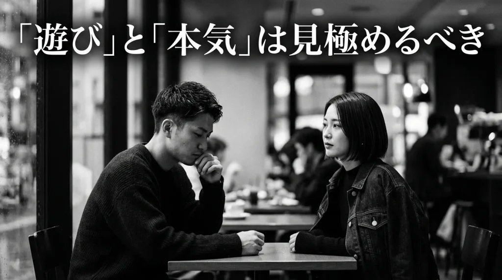 不倫の「遊び」と「本気」を見極めるべき理由