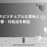 不倫のスピリチュアルな本当の意味と魂への影響、シタときサレたときの完全対処法