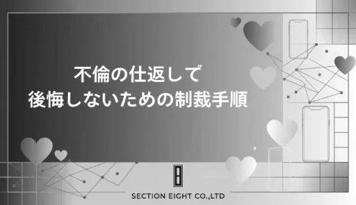 不倫の仕返しで後悔しないために、今すぐ知っておくべき合法的な制裁の全手順