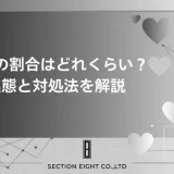 不倫の割合はどのくらい？男女・年代・職業別の最新実態と発覚後の正しい対処法