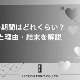 不倫の期間はどれくらいが普通？平均・長期化する理由・長期間浮気の本気度と結末まで徹底解説