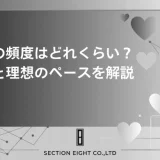 不倫の頻度はどのくらいが普通？会う頻度・連絡頻度のリアルな実態と理想のペース