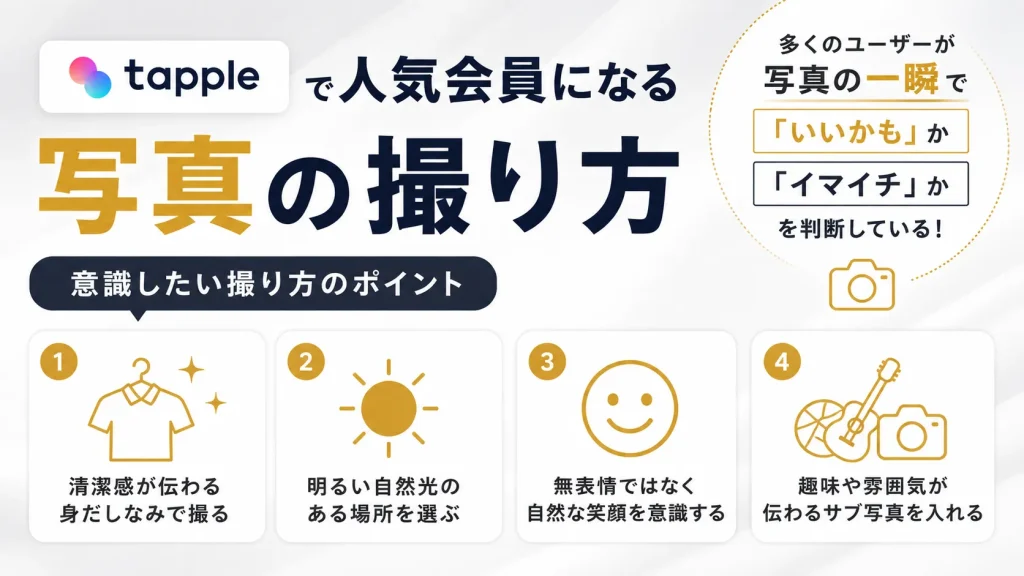 清潔感がない写真は最初の時点でスルーされやすい