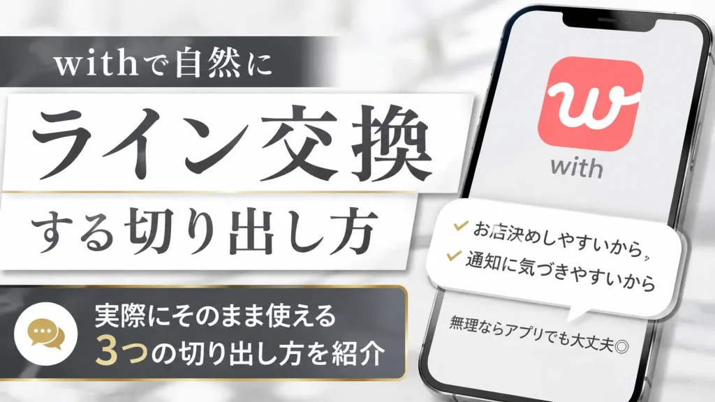 withで自然にライン交換する切り出し方