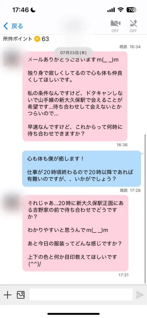 初デート当日の流れ