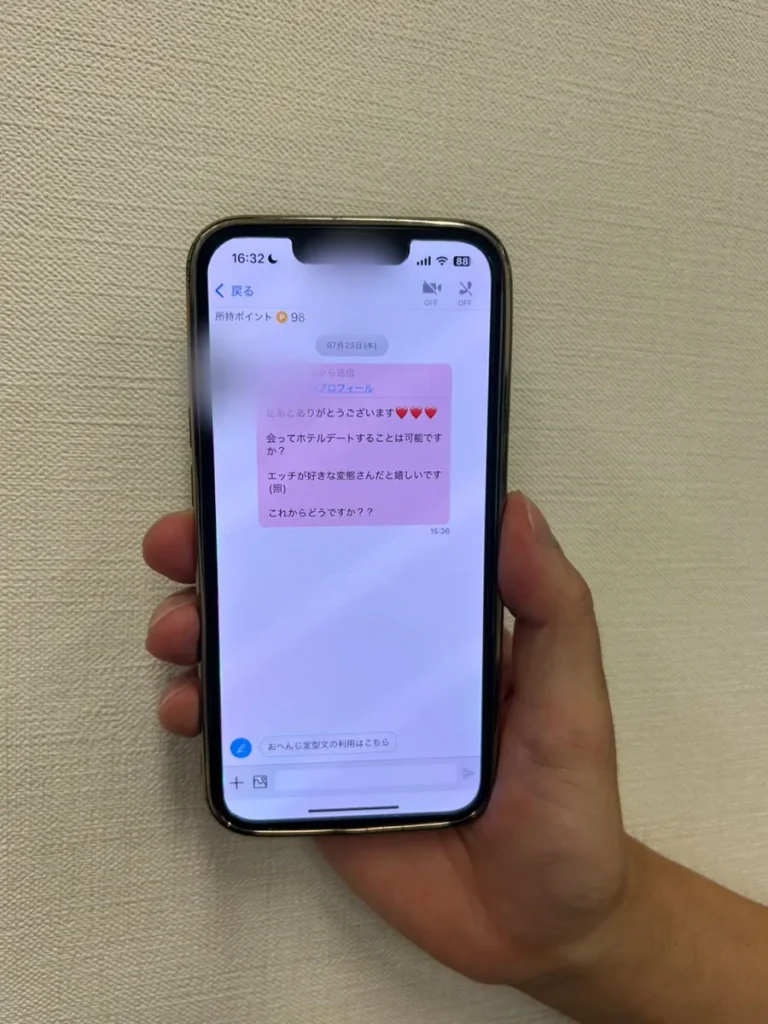 実際のメッセージ画面を公開