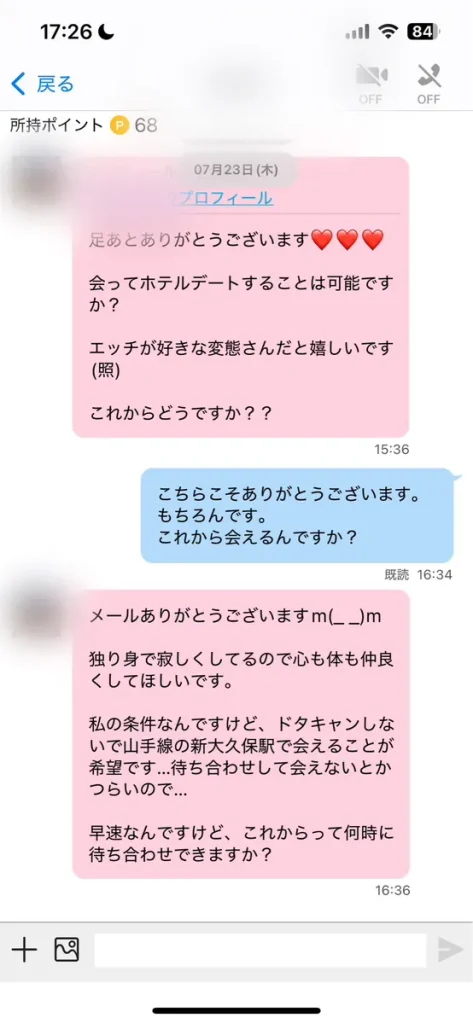 実際のメッセージ画面を公開