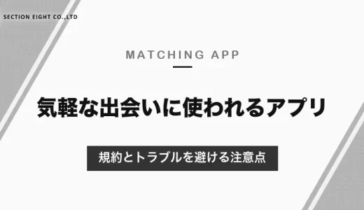 ワンナイト目的の出会いアプリはある？気軽な出会いに使われるアプリと規約・トラブルを避ける注意点【2026年10月】