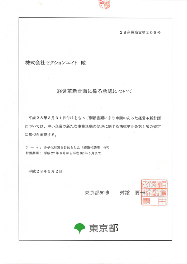 経営革新計画 承認書